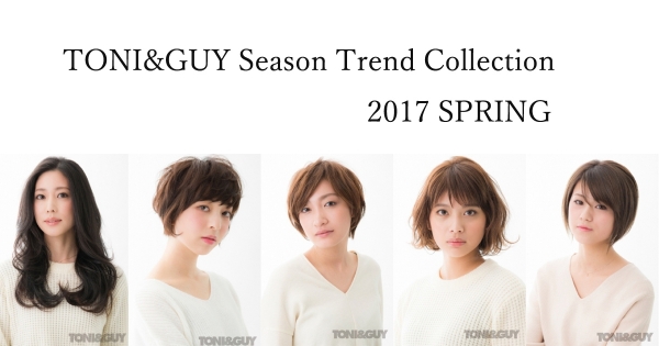 春のヘアスタイル見つけましょう Toni Guy Season Trend Collection 17 Spring くせ毛マスターのブログ